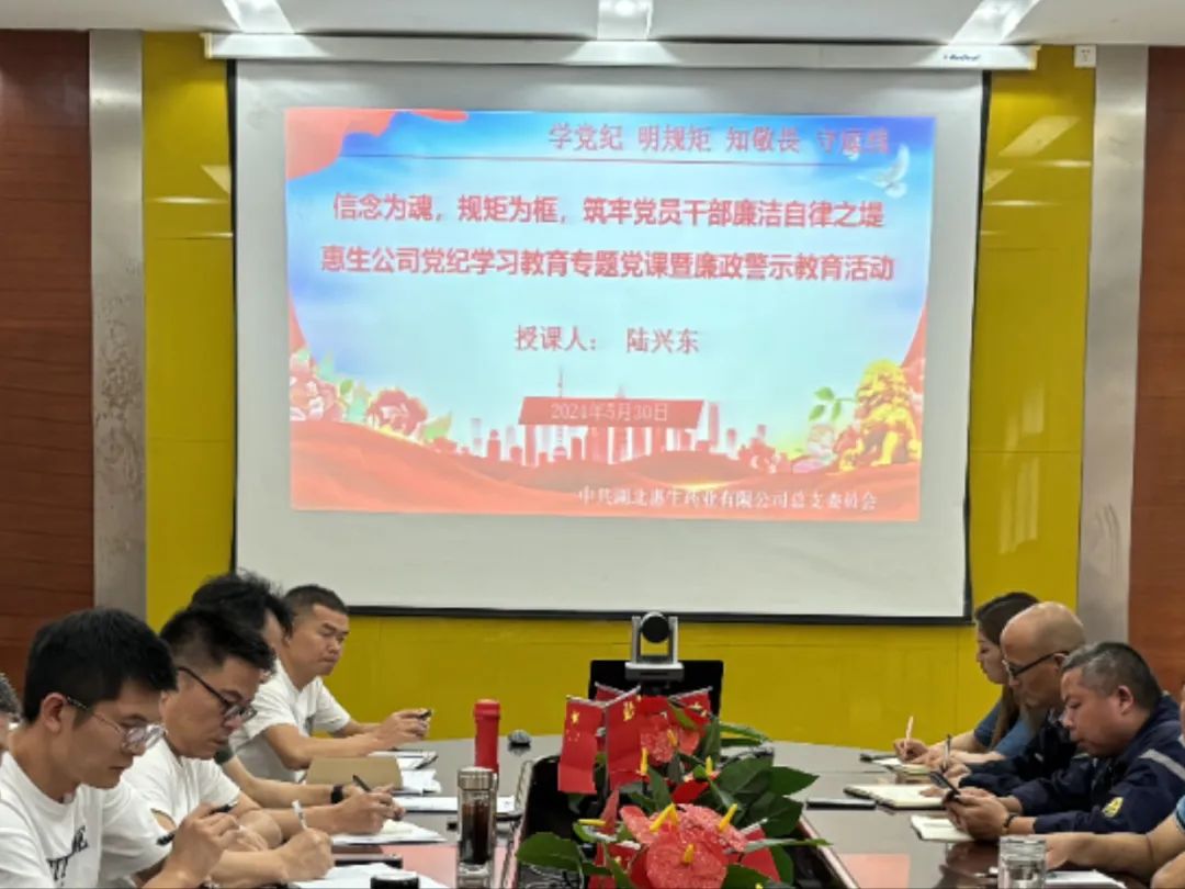惠生公司组织开展党纪学习警示教育活动